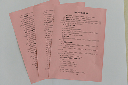 成立愛心基金會.JPG